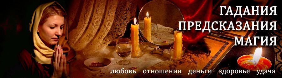 Гадалка в Зырянском — отзывы